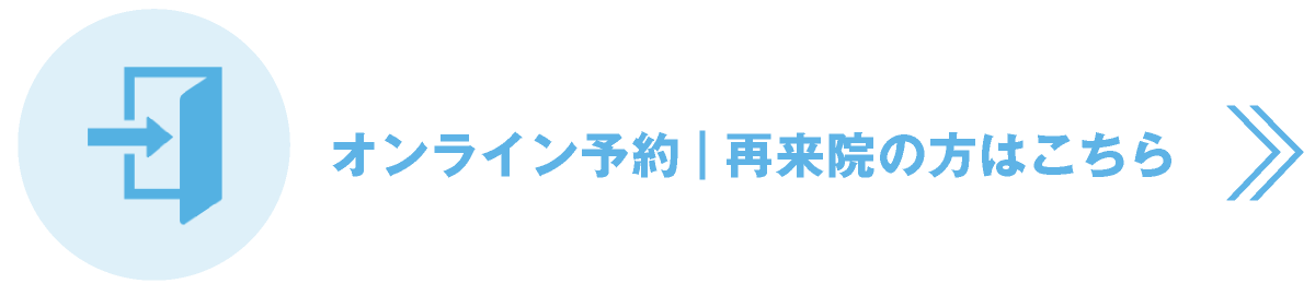 オンライン予約・再来院の方はこちら｜愛知県名古屋市中区・栄【長谷川亨・歯科クリニック】名古屋栄の歯医者・歯科医院｜歯を守る予防歯科｜虫歯や歯周病の治療・予防｜きれいな歯を作る審美歯科｜歯列矯正・セラミック矯正・インプラント｜ホワイトニング・歯のクリーニング｜口臭外来｜義歯・入れ歯・マウスガード作成