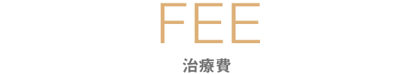 FEE・治療費｜愛知県名古屋市中区・栄【長谷川亨・歯科クリニック】名古屋栄の歯医者・歯科医院｜hasegawadental-nagoya.com
