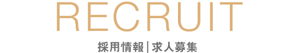 RECRUIT・採用情報・求人募集｜歯科医師・歯科衛生士・歯科助手｜常勤・非常勤｜正社員・パート｜愛知県名古屋市中区・栄【長谷川亨・歯科クリニック】名古屋栄の歯医者・歯科医院｜hasegawadental-nagoya.com