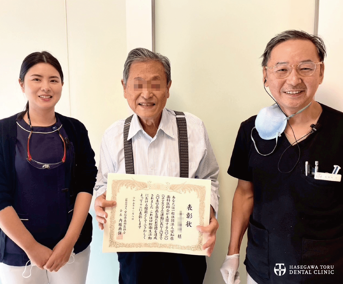 長谷川亨・歯科クリニック｜名古屋市中区栄・名古屋市の歯科医｜8020（ハチマルニイマル）運動・80歳になっても自分の歯を20本以上保とうという目的で始められた、歯の保存運動・達成者・表彰状｜愛知県歯科医師会