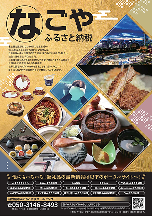 名古屋市・ふるさと納税｜返礼品・ふるさと納税ポータルサイト｜愛知県名古屋市中区・栄｜栄駅・矢場町駅近く【長谷川亨・歯科クリニック】名古屋栄の歯医者・歯科医院｜hasegawadental-nagoya.com